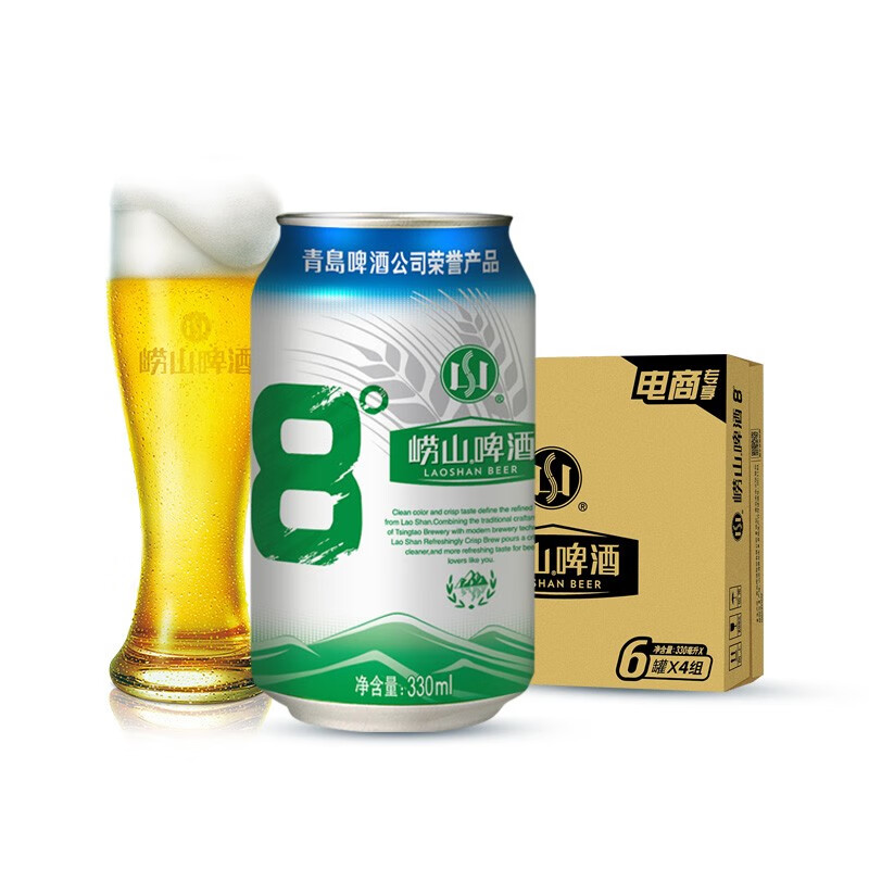 青岛崂山啤酒 清爽  8度 黄啤 330ml*24听 整箱