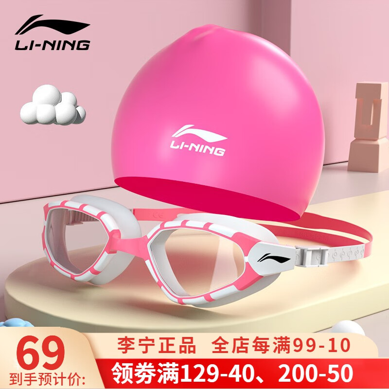 李宁（LI-NING）儿童泳镜泳帽套装高清防水防雾 多款式