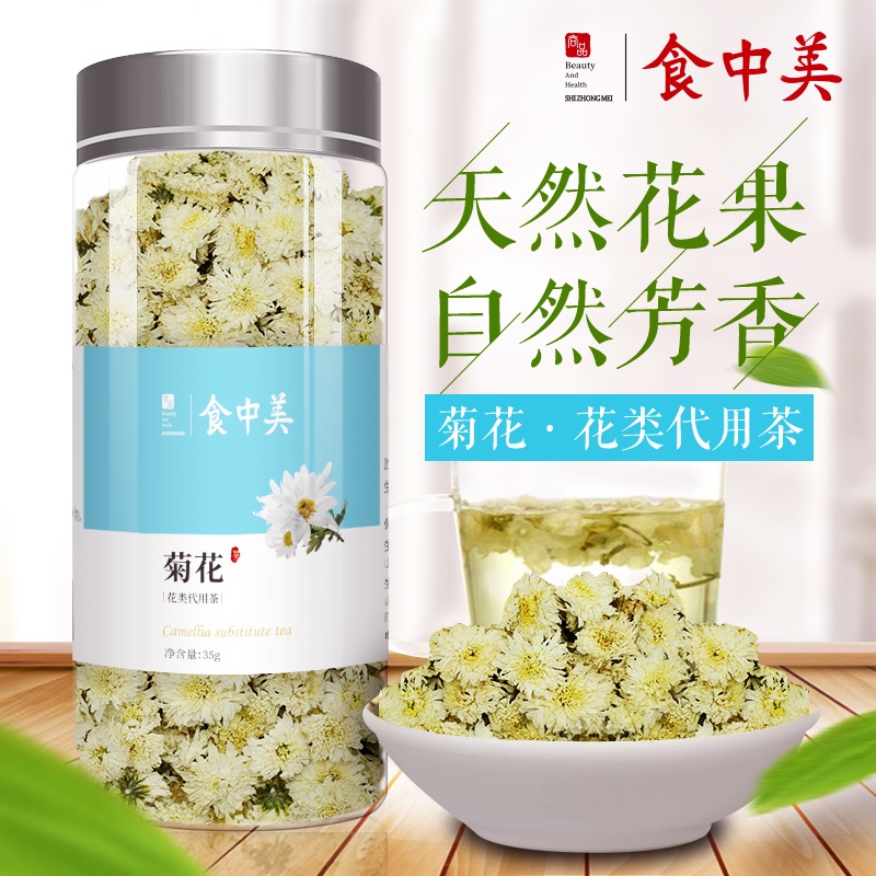 【拍2件到手13元】食中美 胎菊花茶35g/瓶