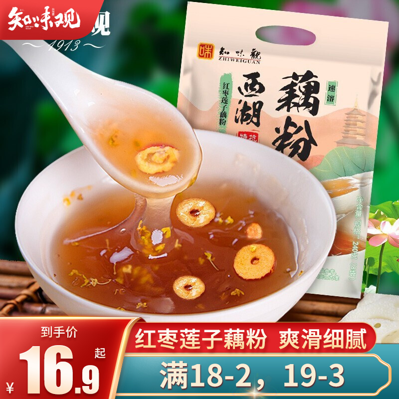 知味观 中华老字号 桂花莲子藕粉 240g/盒