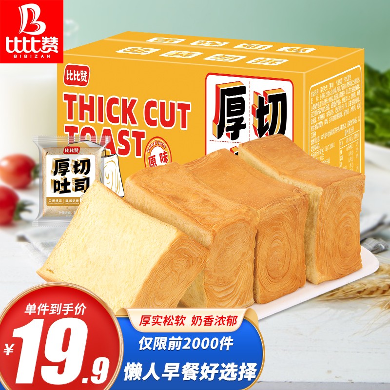 【旗舰店】比比赞 厚切吐司面包片 共1kg/箱