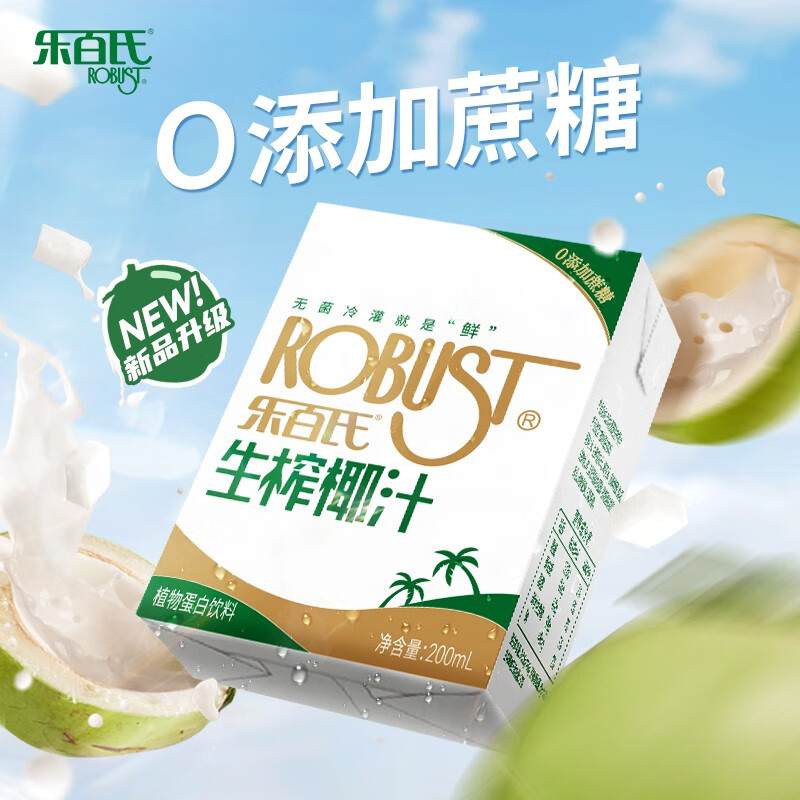 【官方旗舰店】乐百氏（robust） 生榨椰子汁 椰奶245mL *10瓶