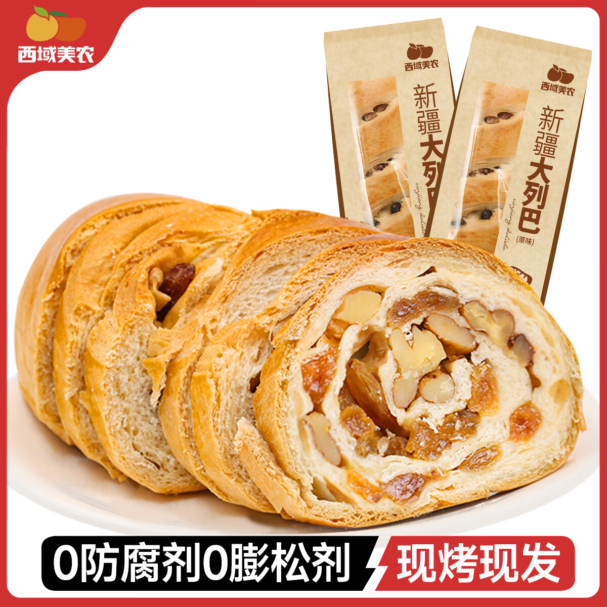 【JD商城】西域美农 果仁大列巴 （黄油）400g*2条