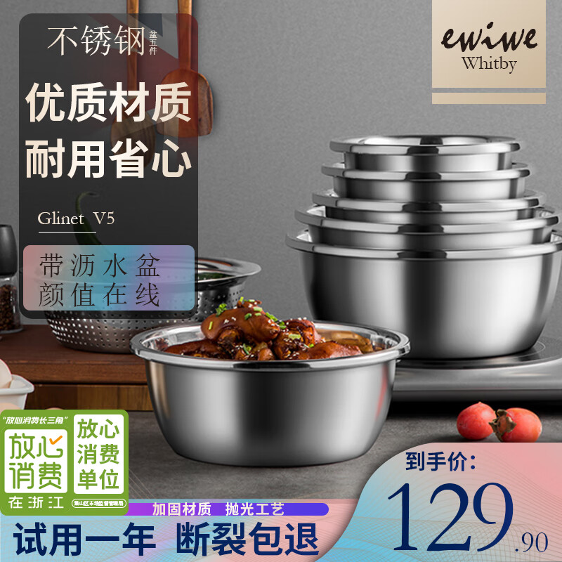 英国EWIWE 食品级不锈钢盆筛5件套（20-22-24-26cm盆+26cm筛）