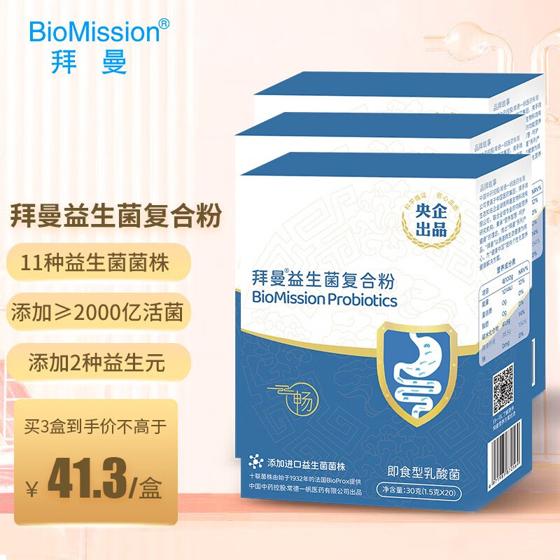 【漏洞价89】拜曼益生菌粉儿童成人孕妇鼠李糖乳杆菌1.5g*20*3盒