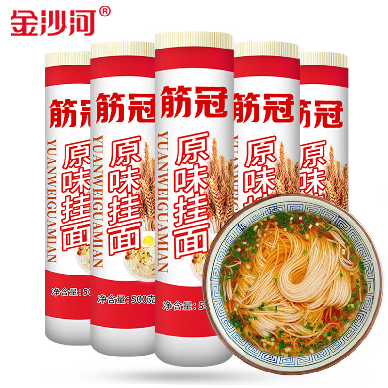 【JD专营店】 金沙河 龙须挂面 500g*5包/5斤