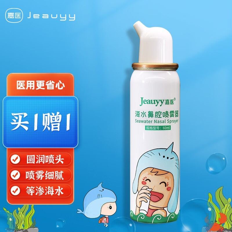 【旗舰店】嘉医 生理性海盐水儿童鼻腔喷雾器  60ml/瓶