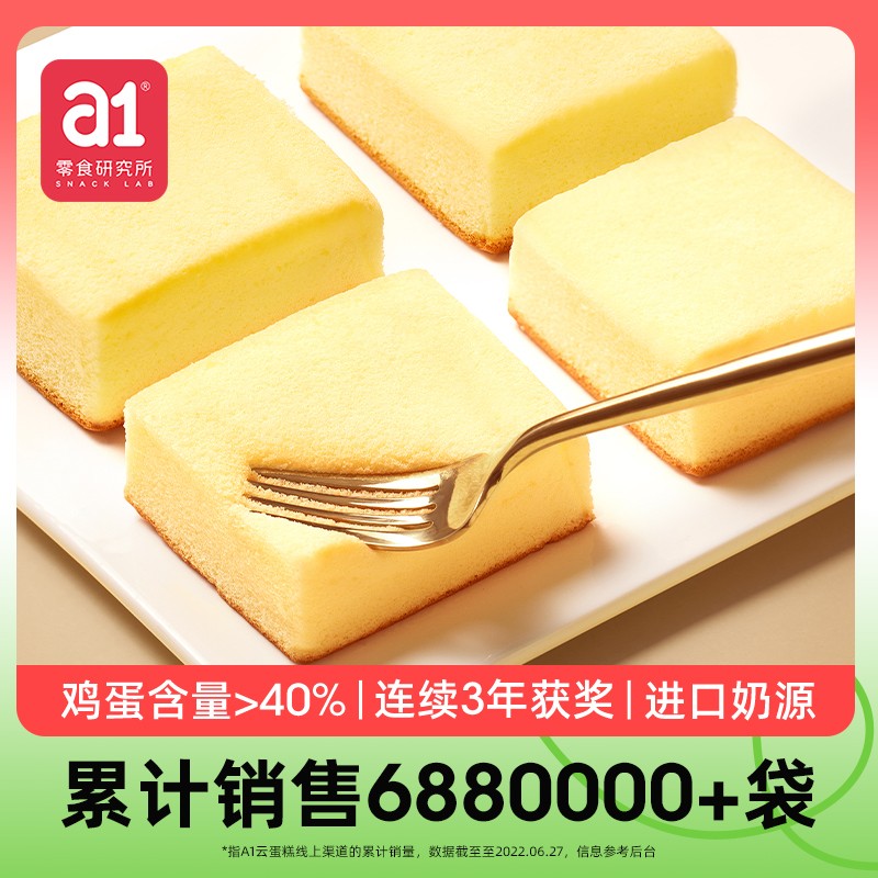 【官方旗舰店】a1爱逸 长崎云蛋糕 500g*2箱装（鸡蛋含量＞40%）