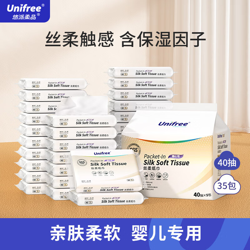 【?JD旗舰店】unifree 婴儿专用乳霜云柔巾 40抽*35包