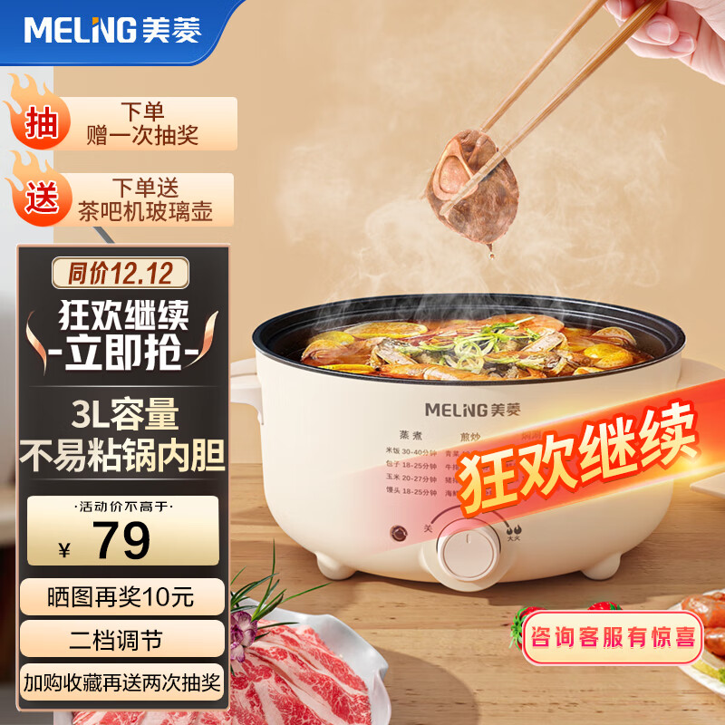 【JD专卖】美菱（MeiLing） 电火锅专用锅 3L双耳款不粘内胆