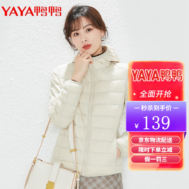 【到手109元包邮】鸭鸭（YAYA）2022年秋冬新款轻薄羽绒服