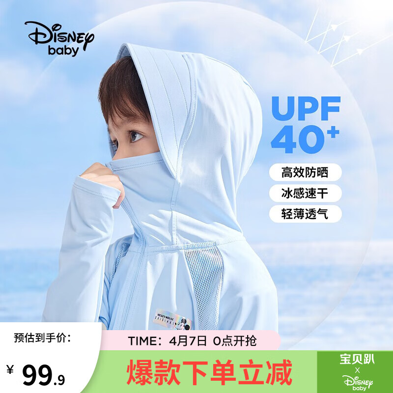 迪士尼（Disney）新款男童连帽防晒服