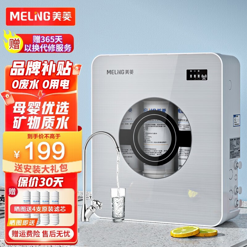 【365天免费换新】美菱（MeiLing）家用厨房自来水过滤器净水器