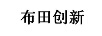 布田创新 遥控飞机