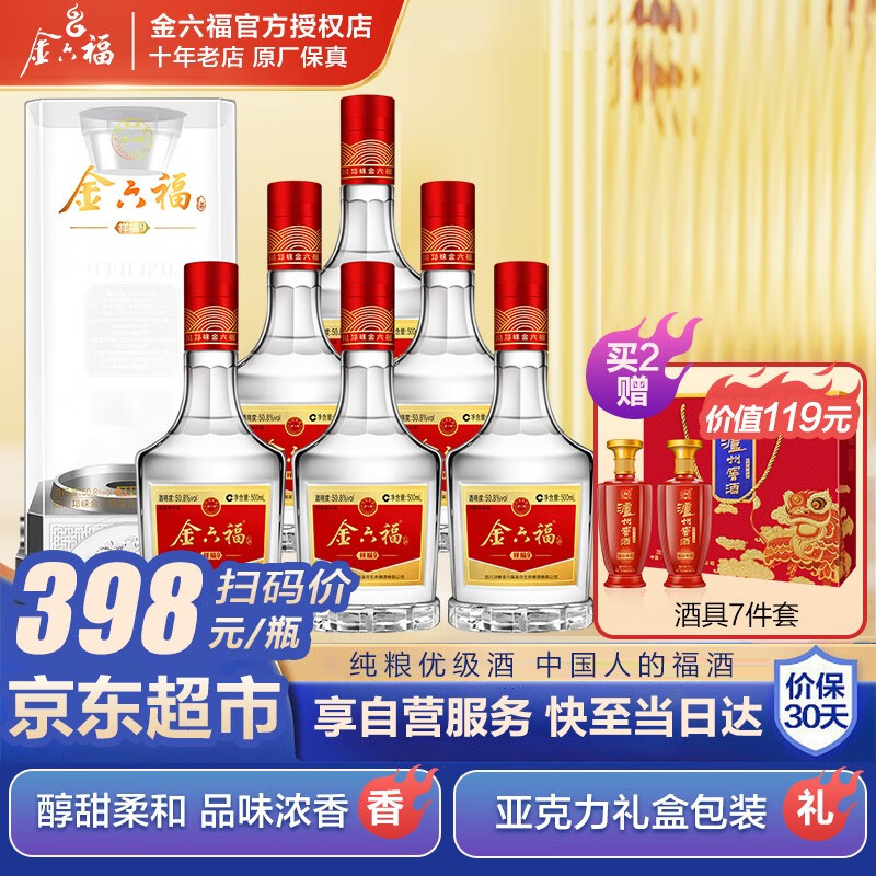 【JD旗舰店】金六福 祥福9 50.8度浓香型  500ml*6瓶