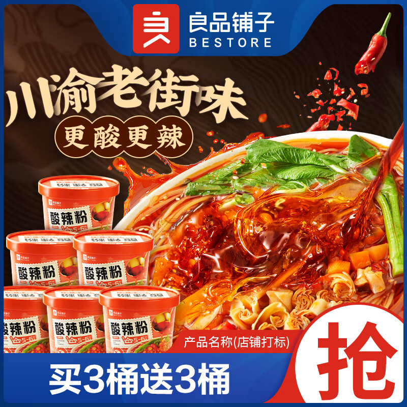 【D自营】良品铺子 酸辣粉120g*6桶