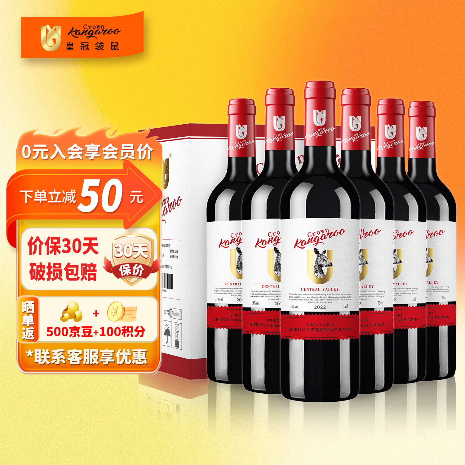 【178包邮】皇冠袋鼠 智利进口赤霞珠梅洛14度干红葡萄酒 750ml*6整箱装