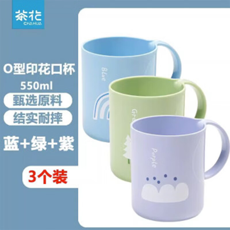 【旗舰店】茶花 简约漱口杯 3个（蓝绿紫·各一个）