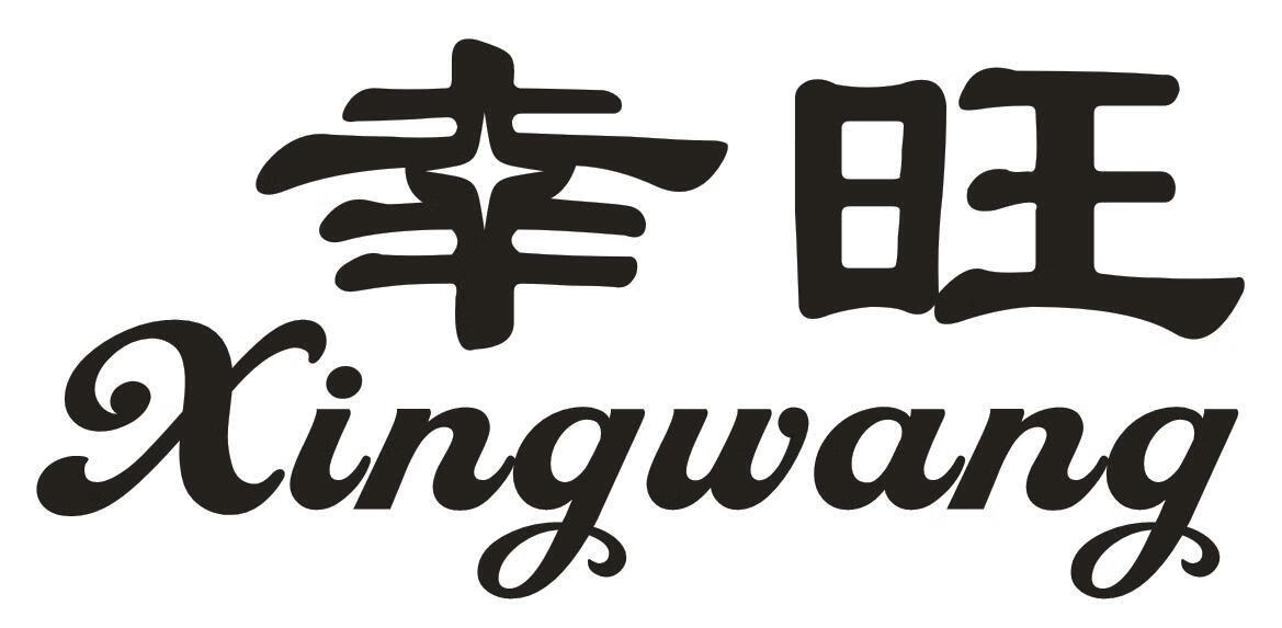 幸旺（xingwang） 翡翠手镯