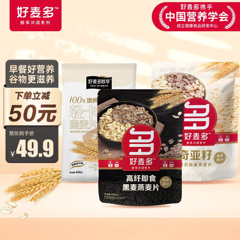 【旗舰店】好麦多 奇亚籽高纤五黑麦片 醇享轻卡组合3袋装 1308g