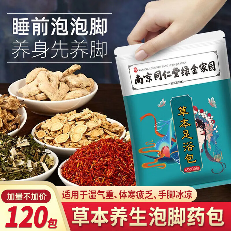 【应季刚需】艾草泡脚药包 x120包