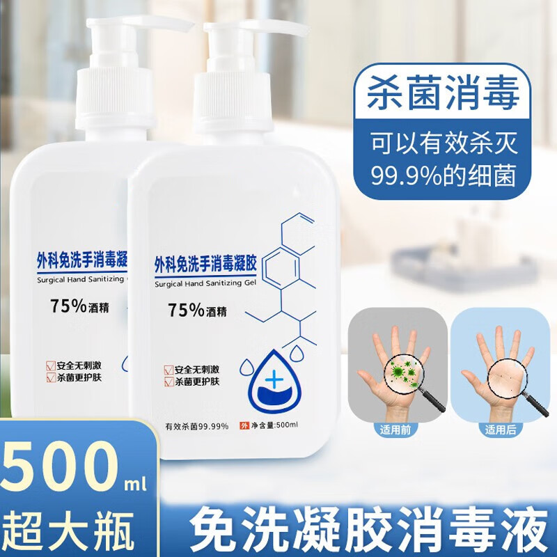 【现货】消毒洗手液凝胶500ml*2瓶