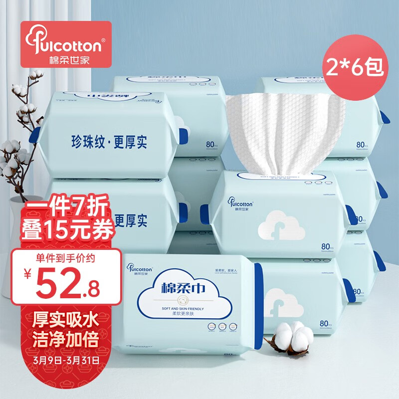 【旗舰店】棉柔世家 一次性棉柔巾80抽/包*珍珠纹6包