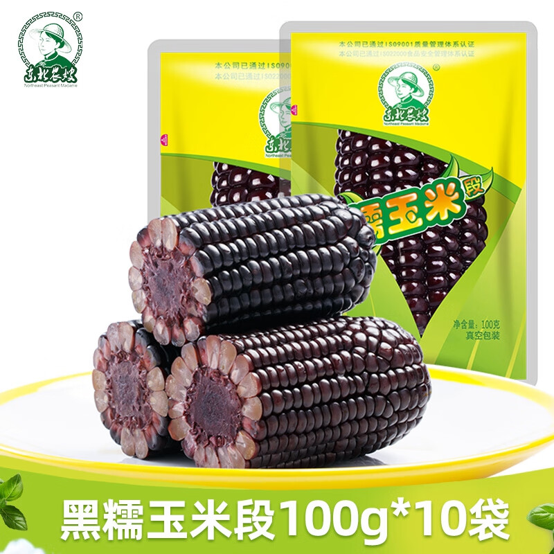 【JD旗舰店】东北农嫂 香糯真空黑糯玉米段100g*10袋