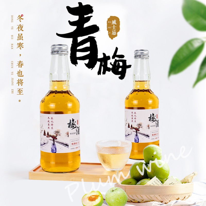【18.8包邮！旗舰店】若白师兄 15度梅酒威士忌青梅酒 330mL*2瓶