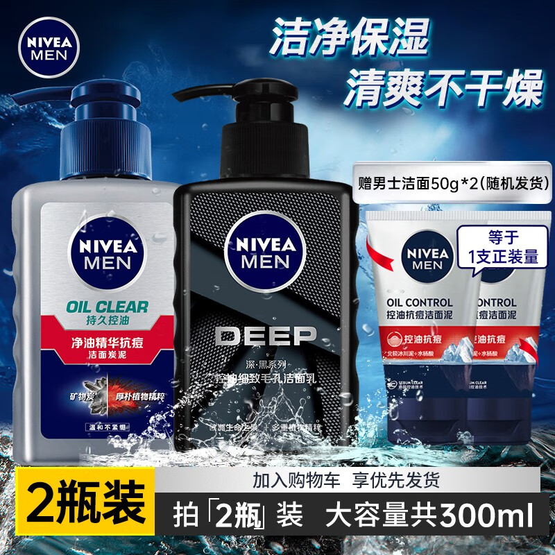 【漏洞37.9】妮维雅（NIVEA） 男士洗面奶 控油抗痘 共300ml