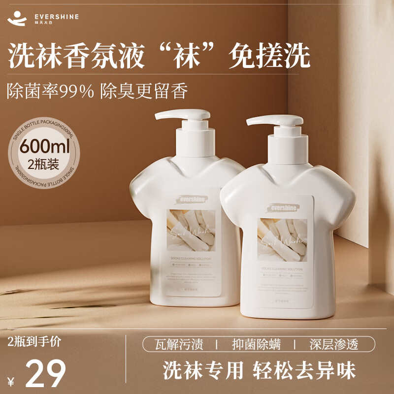 【23包邮】EVERSHINE晴天大白 洗袜子专用清洗液 300ml*2瓶