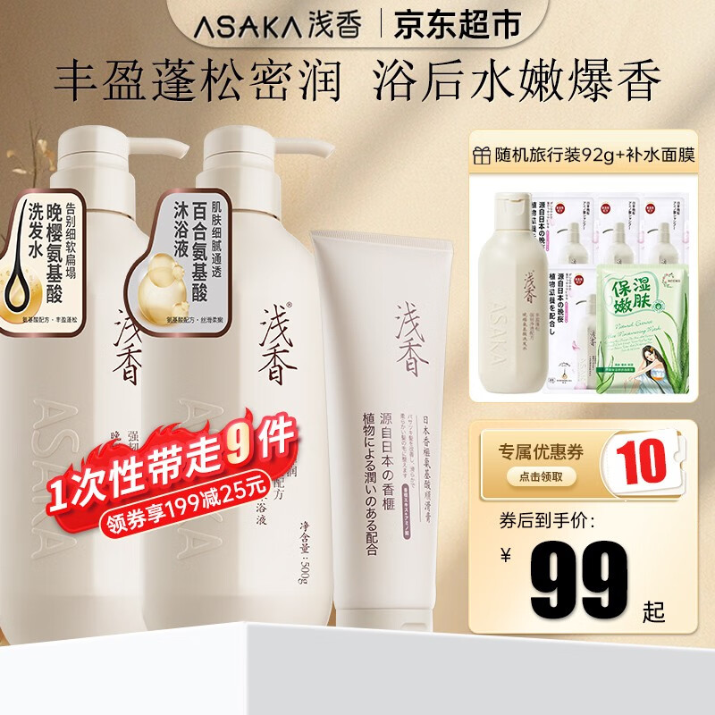 【旗舰店】 浅香（ASAKA）晚樱洗发水+沐浴露+护发素 500g+500g+260g