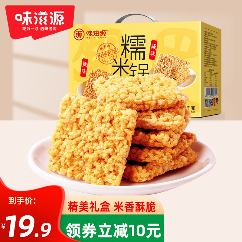 【旗舰店】味滋源 糯米锅巴礼盒 1000g整箱