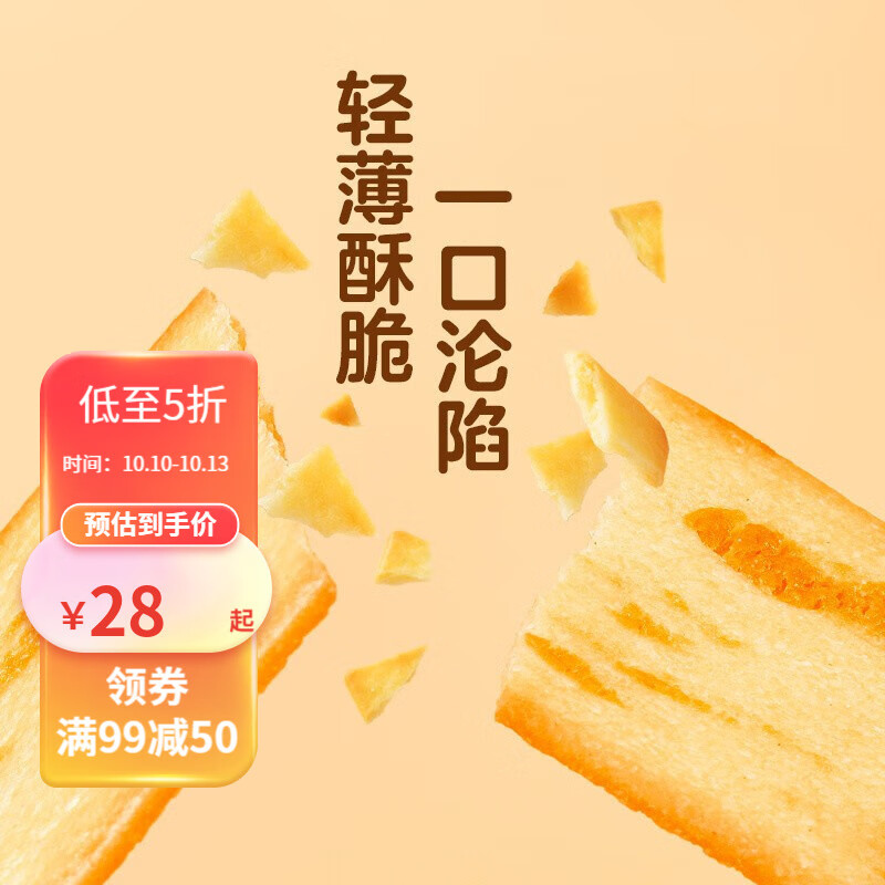 【旗舰店】网易严选 脆芝士饼干/厚芝士味 200g *2盒