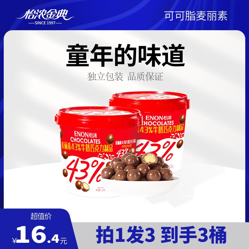 【JD旗舰店】怡浓 桶装牛奶巧克力 43%麦丽素 130g*3（含赠）