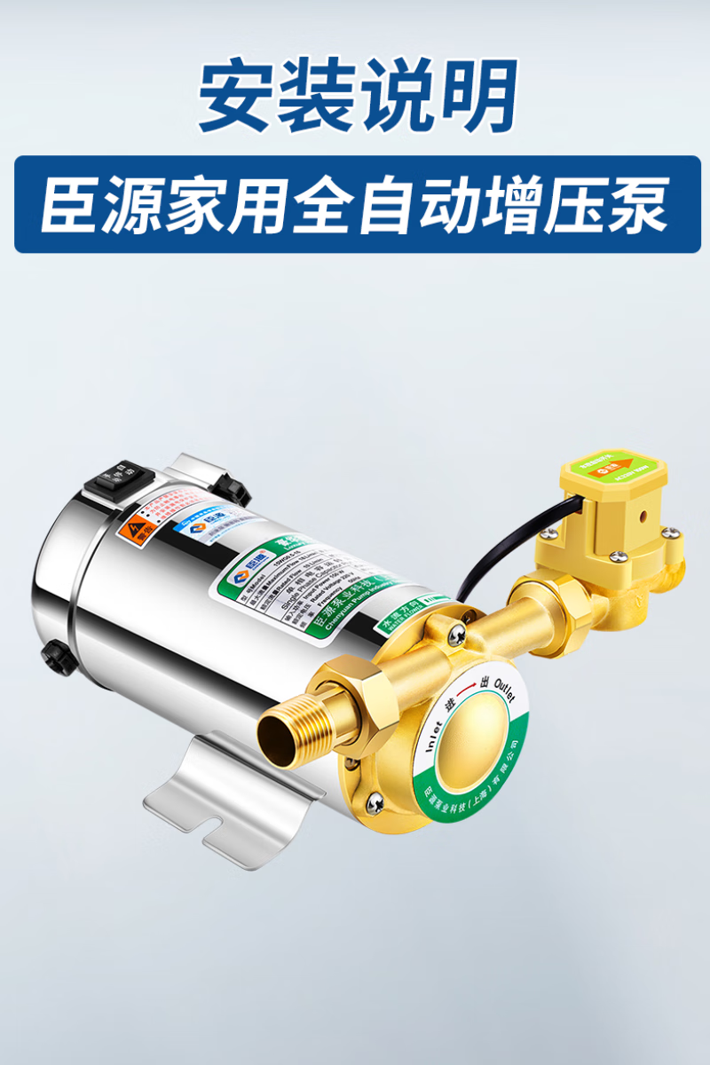 臣源不锈钢家用增压泵全自动自来水加压泵热水器泵管道水泵180w不锈钢