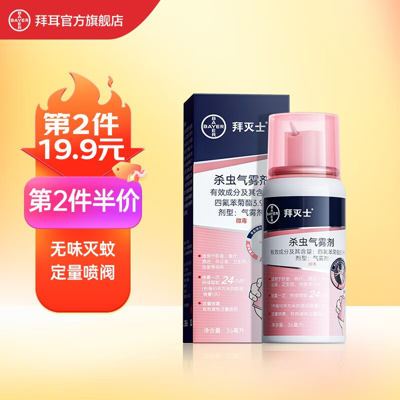 【JD商城】拜耳（BAYER）德国拜耳 灭蚊喷雾36ml