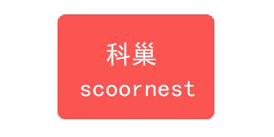 科巢（scoornest） 绘画工具