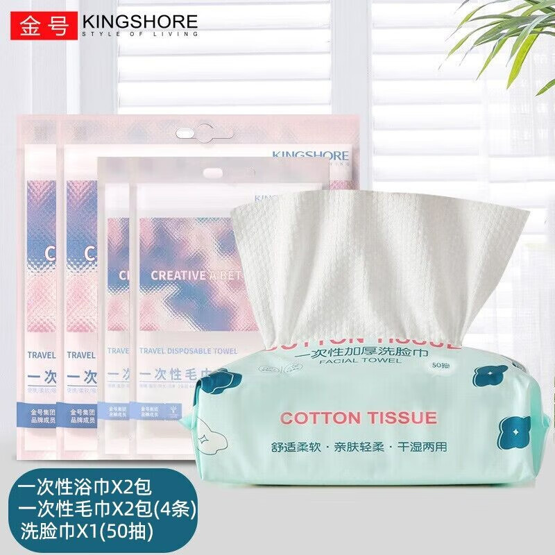 【旗舰店】金号（KINGSHORE）浴巾*2+毛巾*4+洗脸巾50抽