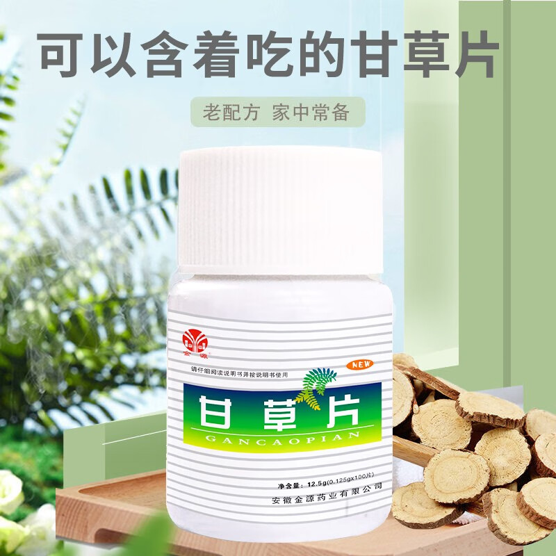 【刚需必备】金源 甘草片 止咳化痰润喉片 100粒*3瓶