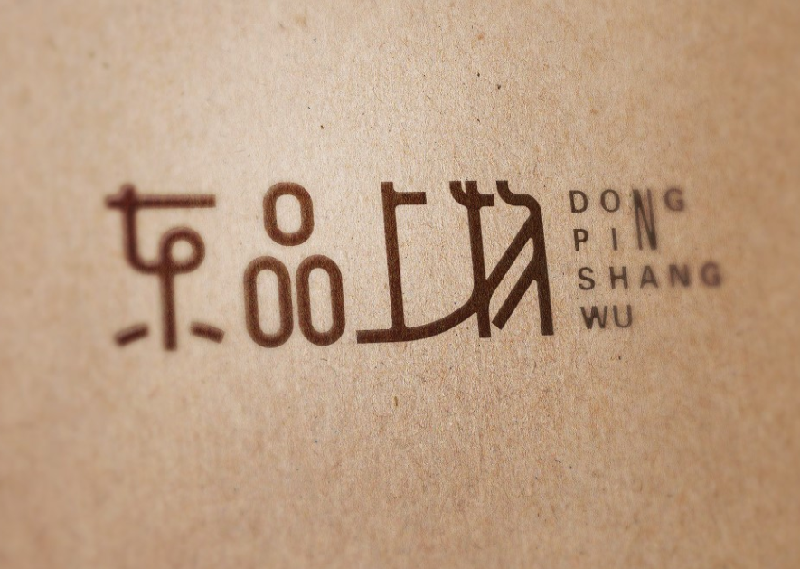 东品上物