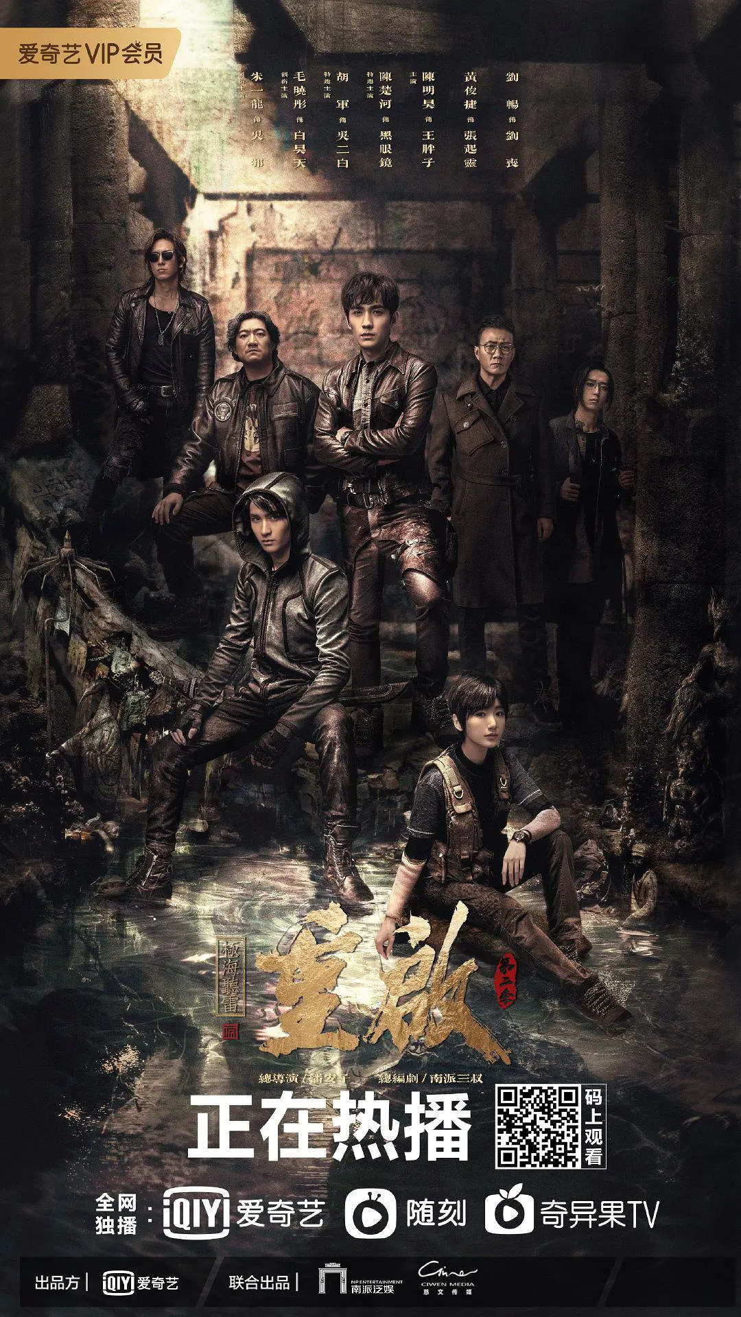 重启之极海听雷 第二季