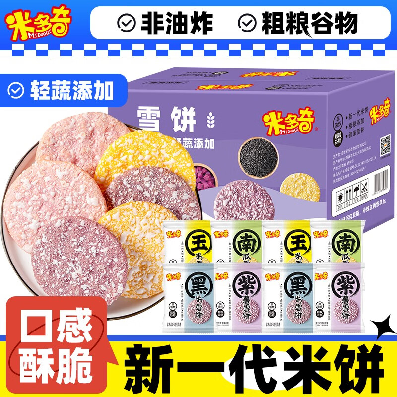 【旗舰店】米多奇 粗粮雪饼混合口味50包