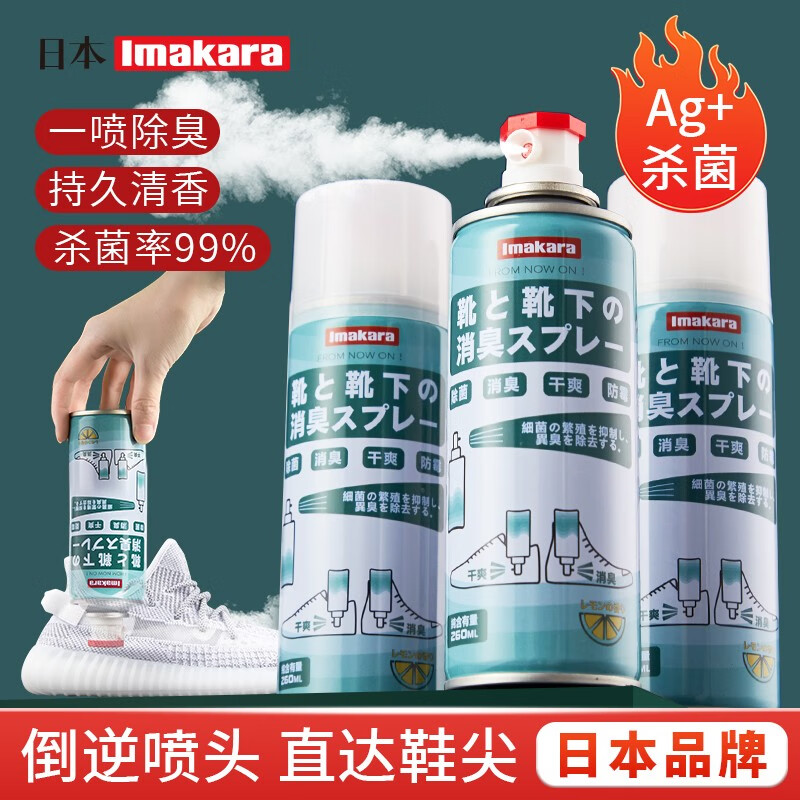 【旗舰店】Imakara 银离子鞋袜除臭剂 260ML*4瓶