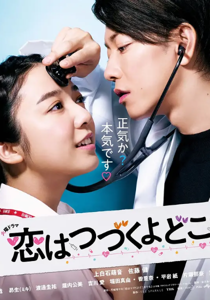 将恋爱进行到底