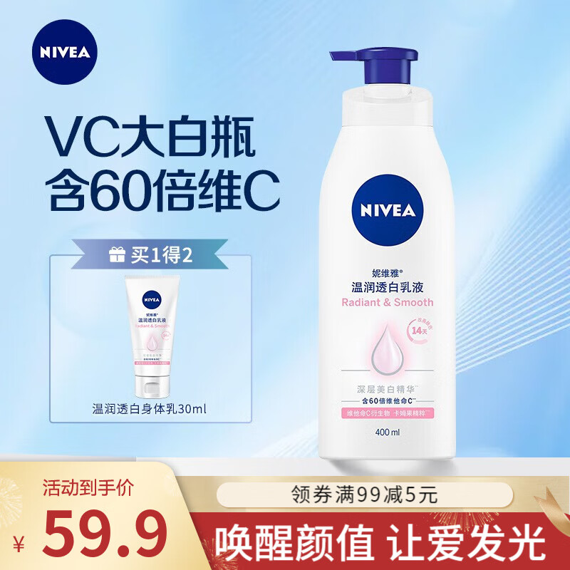 【旗舰店】妮维雅 温润透白身体乳 400ml