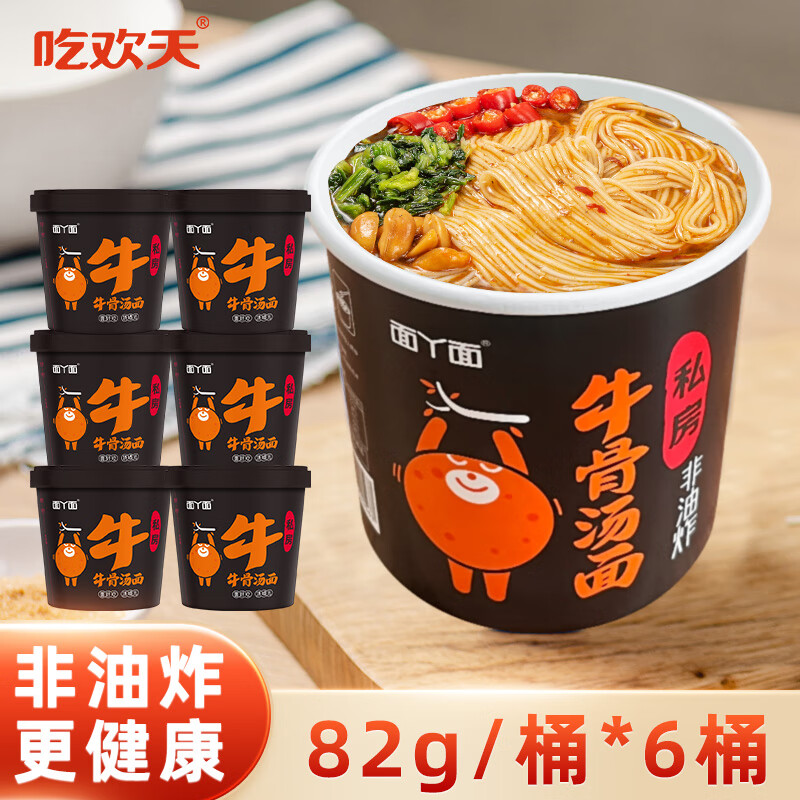 【旗舰店】吃欢天 牛骨汤面 82g*6桶