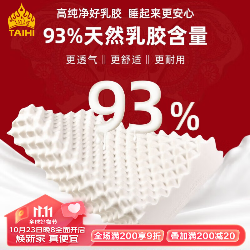【拍2件129.8元】泰嗨（TAIHI）天然乳胶枕头泰国进口 高低按摩枕 1个