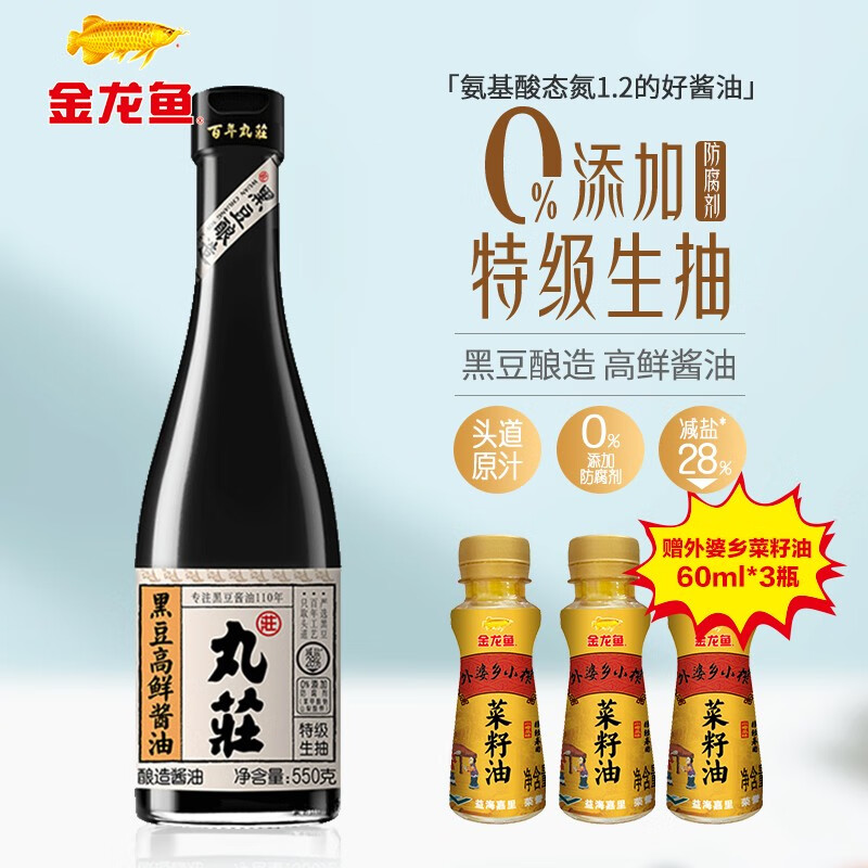 金龙鱼 丸庄黑豆高鲜酱油550g*1 菜籽油60ml*3瓶