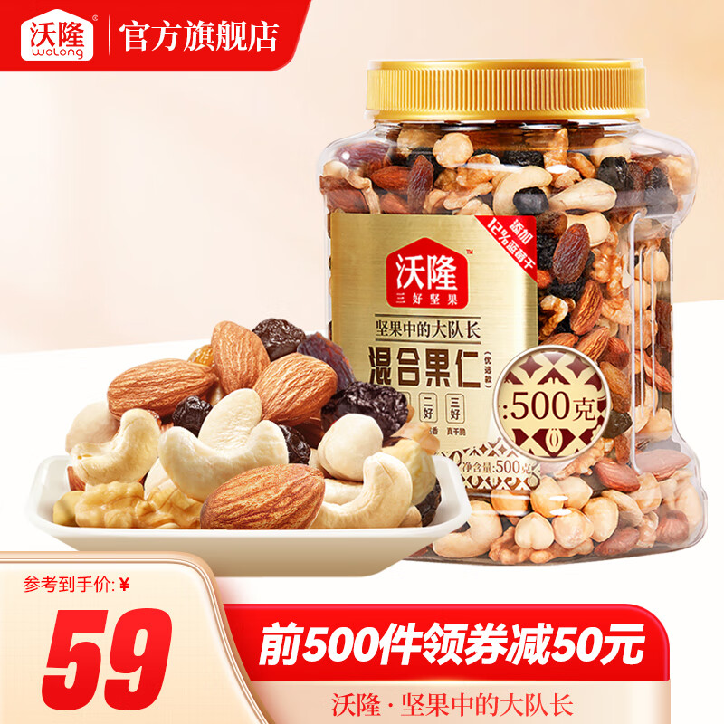 【官方旗舰店】沃隆 混合坚果优选款 500g